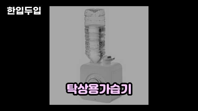 디지털 가전 전문 블로거 한입두입 - 3980 - 2024년 09월 22일 1