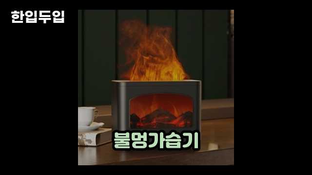 디지털 가전 전문 블로거 한입두입 - 4037 - 2024년 09월 22일 1