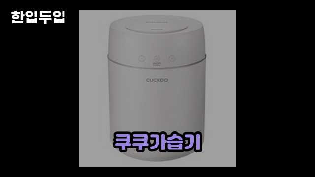 디지털 가전 전문 블로거 한입두입 - 4046 - 2024년 09월 22일 1