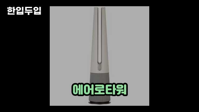 디지털 가전 전문 블로거 한입두입 - 4049 - 2024년 11월 22일 1