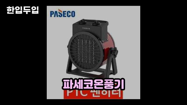 디지털 가전 전문 블로거 한입두입 - 4052 - 2024년 09월 22일 1