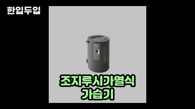 디지털 가전 전문 블로거 한입두입 - 4100 - 2024년 09월 22일 1