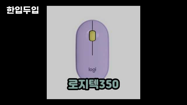 디지털 가전 전문 블로거 한입두입 - 3577 - 2024년 09월 22일 1