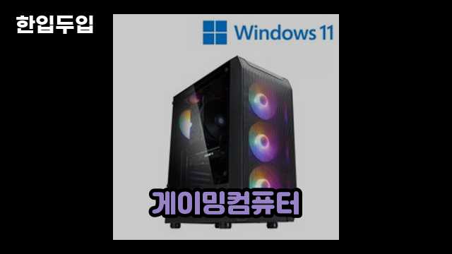 디지털 가전 전문 블로거 한입두입 - 4226 - 2024년 11월 11일 1