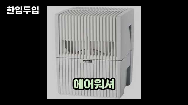 디지털 가전 전문 블로거 한입두입 - 4307 - 2024년 09월 22일 1