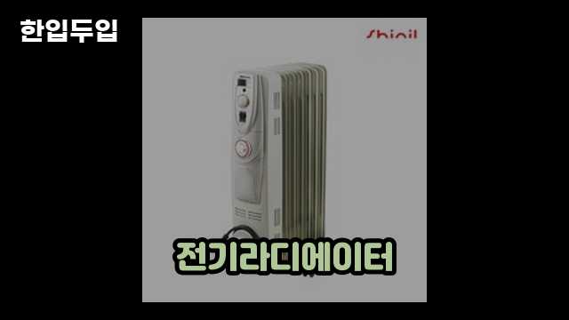 디지털 가전 전문 블로거 한입두입 - 4494 - 2024년 09월 22일 1