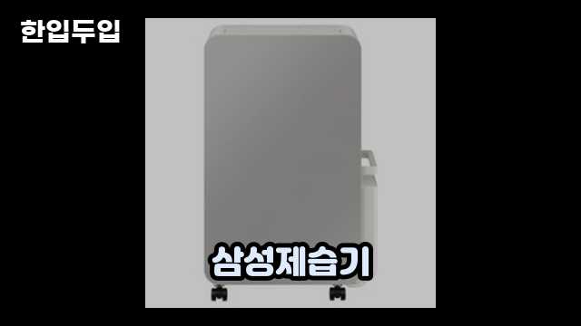 디지털 가전 전문 블로거 한입두입 - 4545 - 2024년 09월 22일 1