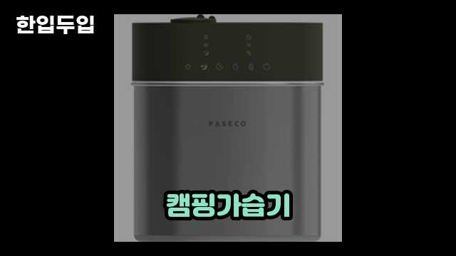 디지털 가전 전문 블로거 한입두입 - 4614 - 2024년 09월 22일 1