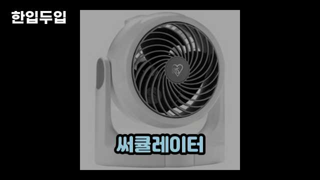 디지털 가전 전문 블로거 한입두입 - 4617 - 2024년 09월 22일 1