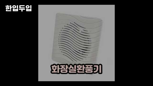 디지털 가전 전문 블로거 한입두입 - 4623 - 2024년 09월 22일 1