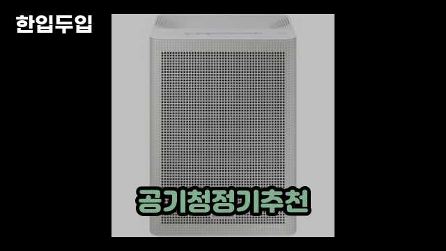 디지털 가전 전문 블로거 한입두입 - 4629 - 2024년 09월 22일 1