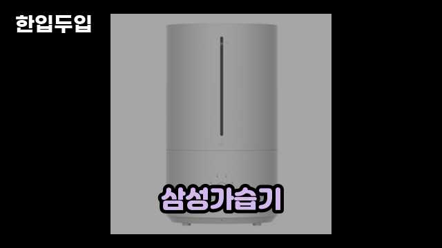 디지털 가전 전문 블로거 한입두입 - 4653 - 2024년 09월 22일 1