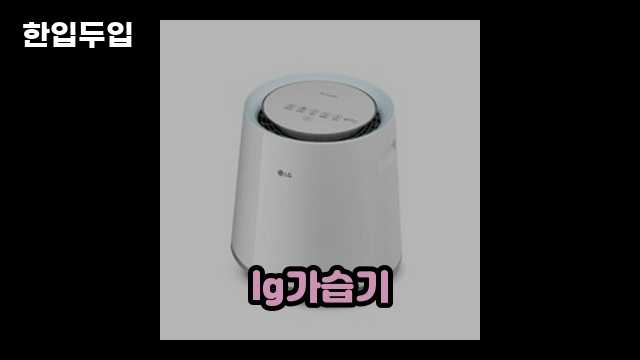 디지털 가전 전문 블로거 한입두입 - 4689 - 2024년 11월 23일 1