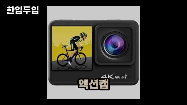 디지털 가전 전문 블로거 한입두입 - 4707 - 2024년 09월 22일 1