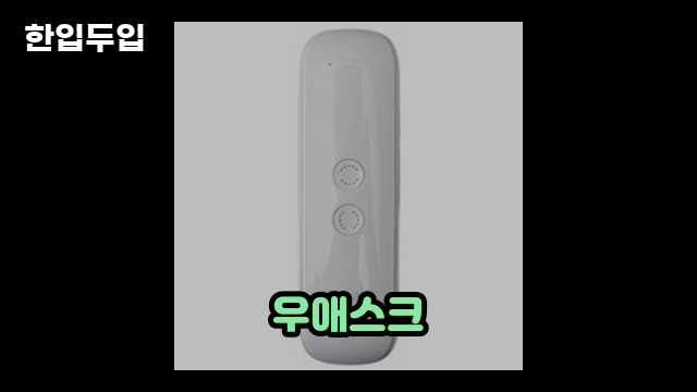 디지털 가전 전문 블로거 한입두입 - 3641 - 2024년 11월 23일 1