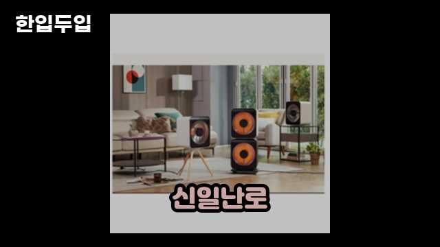 디지털 가전 전문 블로거 한입두입 - 4914 - 2024년 11월 23일 1