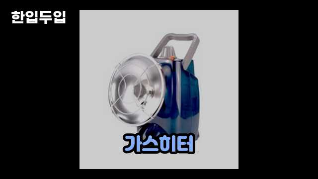 디지털 가전 전문 블로거 한입두입 - 4920 - 2024년 11월 23일 1