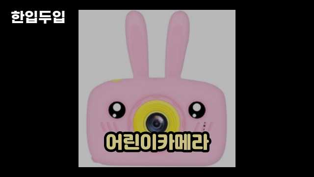 디지털 가전 전문 블로거 한입두입 - 4932 - 2024년 11월 23일 1