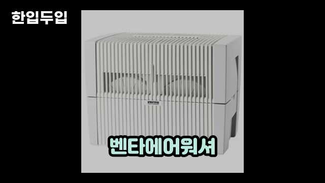 디지털 가전 전문 블로거 한입두입 - 5046 - 2024년 09월 22일 1