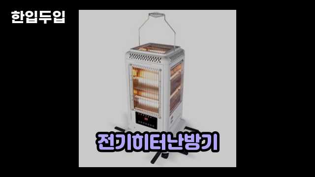 디지털 가전 전문 블로거 한입두입 - 5085 - 2024년 11월 11일 1