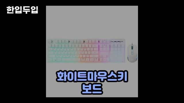 디지털 가전 전문 블로거 한입두입 - 3677 - 2024년 11월 11일 1