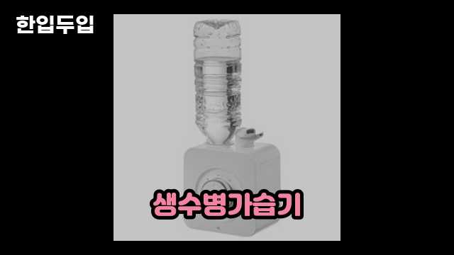 디지털 가전 전문 블로거 한입두입 - 5185 - 2024년 09월 22일 1