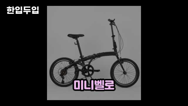 디지털 가전 전문 블로거 한입두입 - 5236 - 2024년 09월 22일 1