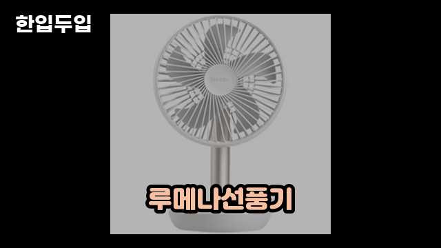 디지털 가전 전문 블로거 한입두입 - 5248 - 2024년 10월 20일 1