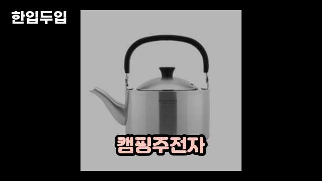 디지털 가전 전문 블로거 한입두입 - 5266 - 2024년 11월 23일 1