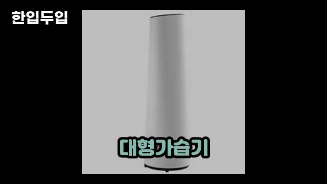 디지털 가전 전문 블로거 한입두입 - 5326 - 2024년 09월 22일 1