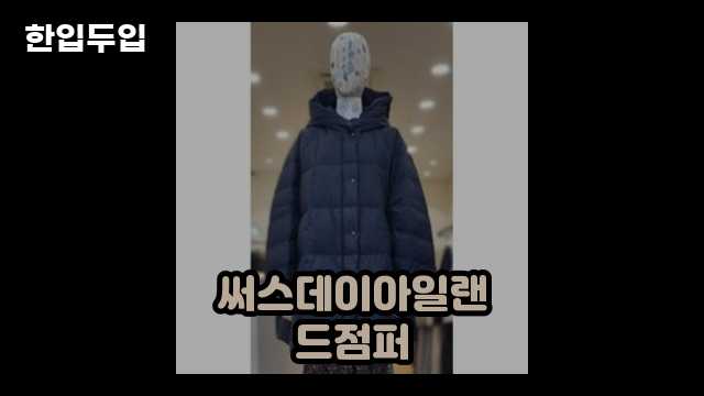 디지털 가전 전문 블로거 한입두입 - 5386 - 2024년 09월 22일 1