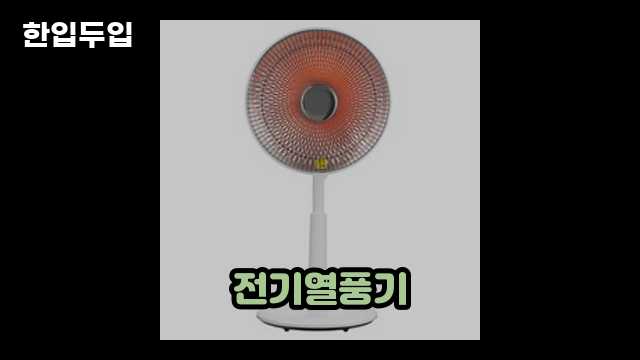 디지털 가전 전문 블로거 한입두입 - 5404 - 2024년 09월 22일 1