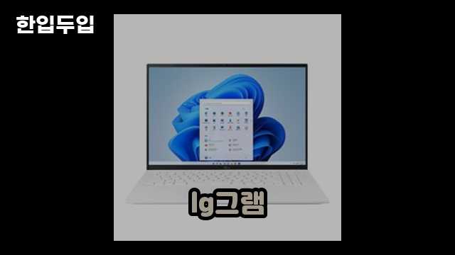 디지털 가전 전문 블로거 한입두입 - 5560 - 2024년 09월 22일 1