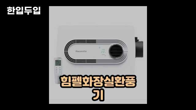 디지털 가전 전문 블로거 한입두입 - 5593 - 2024년 09월 22일 1