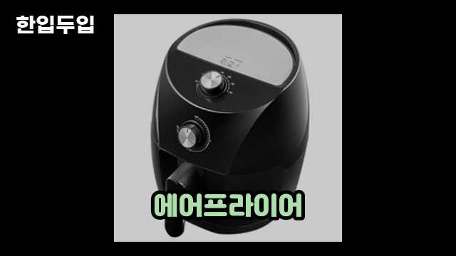 디지털 가전 전문 블로거 한입두입 - 5641 - 2024년 10월 19일 1