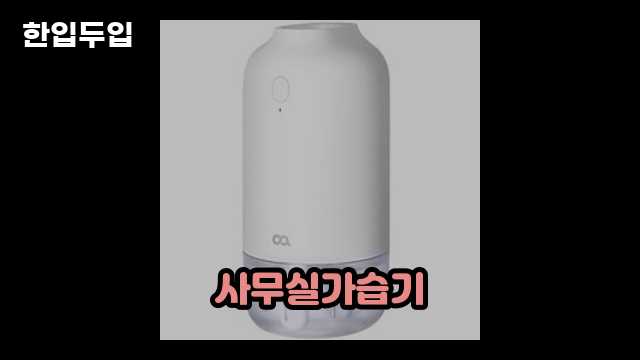 디지털 가전 전문 블로거 한입두입 - 5644 - 2024년 10월 19일 1