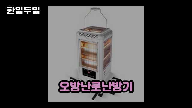 디지털 가전 전문 블로거 한입두입 - 5659 - 2024년 11월 23일 1