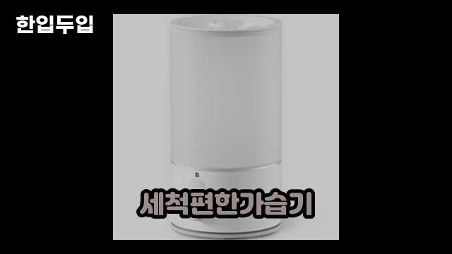 디지털 가전 전문 블로거 한입두입 - 5674 - 2024년 10월 20일 1