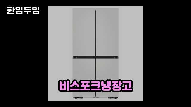 디지털 가전 전문 블로거 한입두입 - 5680 - 2024년 10월 20일 1