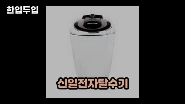 디지털 가전 전문 블로거 한입두입 - 3734 - 2024년 09월 22일 1