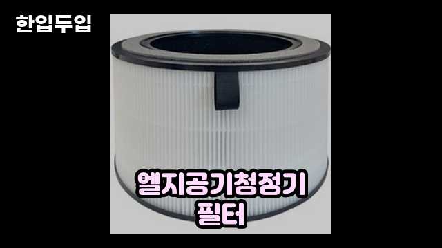 디지털 가전 전문 블로거 한입두입 - 5740 - 2024년 09월 22일 1