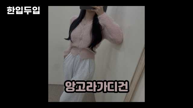 디지털 가전 전문 블로거 한입두입 - 5794 - 2024년 09월 22일 1