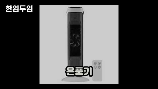 디지털 가전 전문 블로거 한입두입 - 5827 - 2024년 09월 22일 1