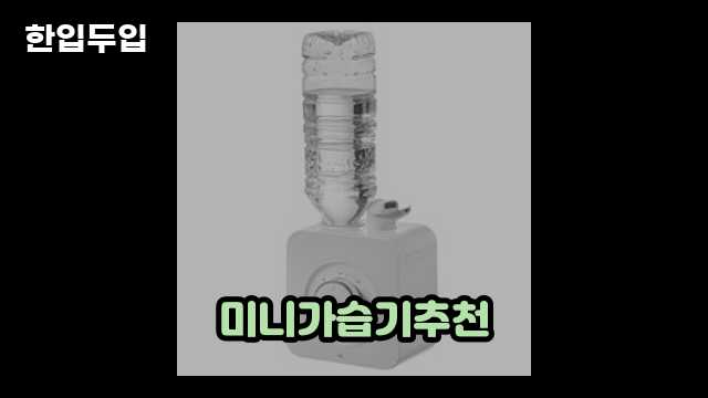 디지털 가전 전문 블로거 한입두입 - 5842 - 2024년 11월 11일 1