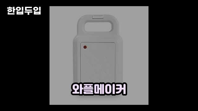 디지털 가전 전문 블로거 한입두입 - 5860 - 2024년 09월 22일 1