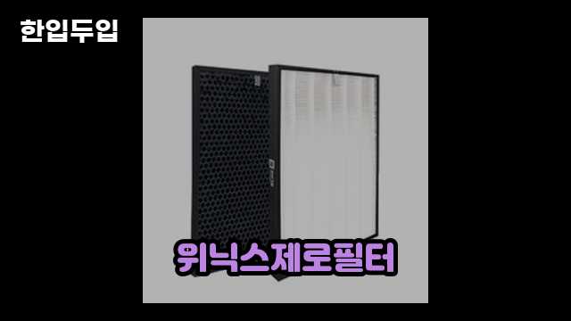 디지털 가전 전문 블로거 한입두입 - 5956 - 2024년 11월 15일 1