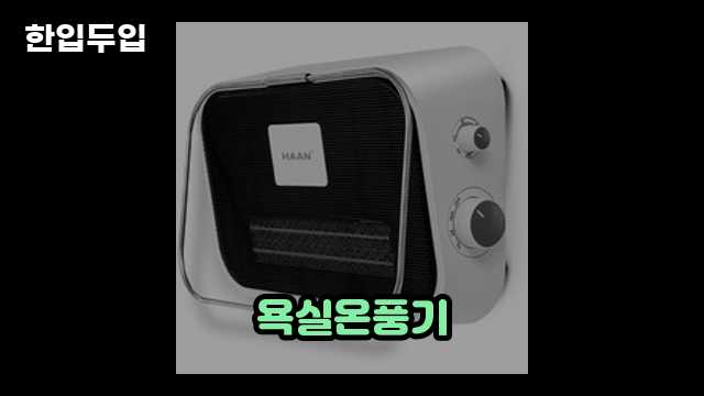 디지털 가전 전문 블로거 한입두입 - 6004 - 2024년 09월 22일 1