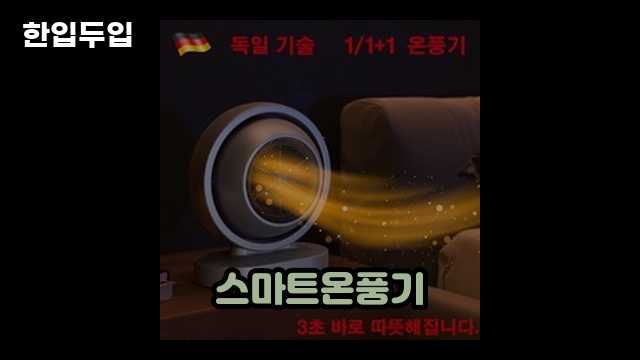 디지털 가전 전문 블로거 한입두입 - 6013 - 2024년 09월 22일 1