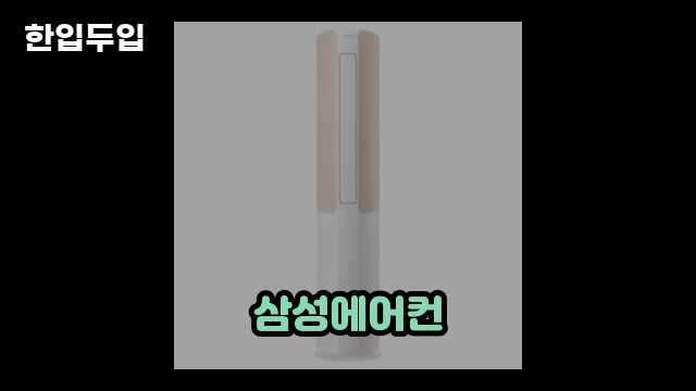 디지털 가전 전문 블로거 한입두입 - 6016 - 2024년 09월 22일 1