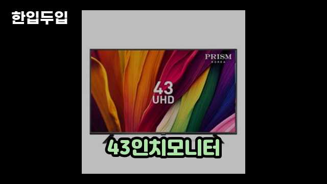 디지털 가전 전문 블로거 한입두입 - 3764 - 2024년 09월 22일 1